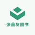 张鑫友四达图书专卖店