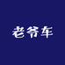 老爷车翼虎品质男装专卖店