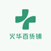 火华百货铺