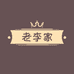 老李家的玩具小店