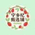 宁乡杞甄选铺