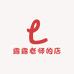露露老师的店