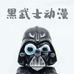 黑武士动漫手办社个体店