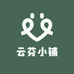云芬小铺