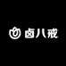 卤八戒