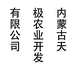 内蒙古天极农业开发有限公司的小店
