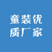 童装优质厂家