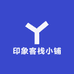 印象客栈小铺
