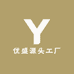 优盛源头工厂