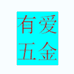 芒毅有爱专卖店