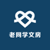老同学文房