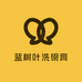 蓝树叶洗碗膏