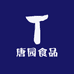 唐园食品企业店