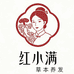 红小满草本养发