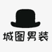 城图源皓服饰专卖店