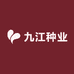九江种业