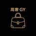 高奢GY工厂店
