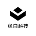 鱼白科技