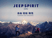 JEEPSPIRIT聚梦森专卖店