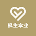 枫生伞业