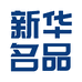 新华名品专营店