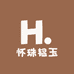 怀珠韫玉