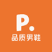 品质男鞋甄选