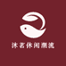 沐茗休闲潮流女装