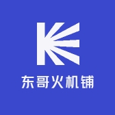 东哥火机铺