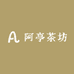 阿亭茶坊