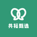 共裕甄选