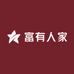 富有人家