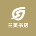 兰美书店
