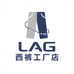LAG西裤工厂店