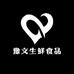 豫文生鲜食品供应链