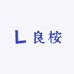 良桉电动三轮车车棚