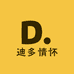 迪多情怀