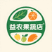 益农果蔬店
