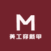 美工穿戴甲