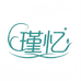 瑾忆速洁企业店