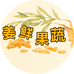 姜鲜果蔬