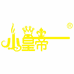 小皇帝义乌市梦圆圆梦玩具有限公司母婴玩具专卖店