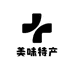 美味特产铺子