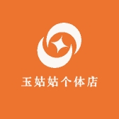 玉姑姑个体店