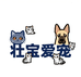 壮宝爱宠