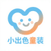 小出色童装