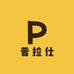 普拉仕车品优选