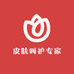 皮肤呵护专家馆