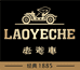 老爷车枫彻奇时尚男装专卖店