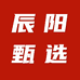 辰阳甄选精品店